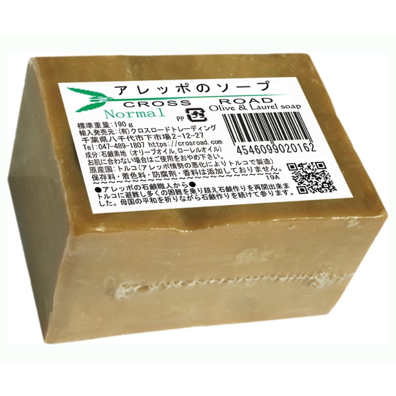 アレッポのソープ ノーマル 10個セット アレッポの石鹸職人からの