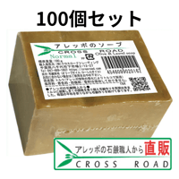 アレッポのソープ　ノーマル　１００個 アレッポの石鹸職人からの贈り物