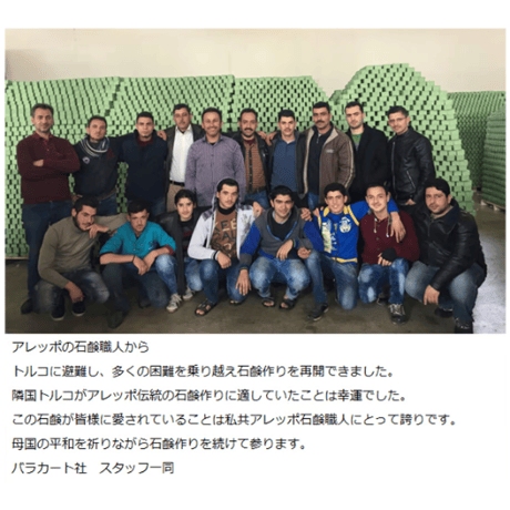ハラブ石鹸ノーマル　アレッポの石鹸職人からの贈り物