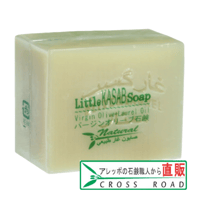 リトルカサブ石鹸 Sサイズ 50g（アウトレット品）アレッポの石鹸職人からの贈り物