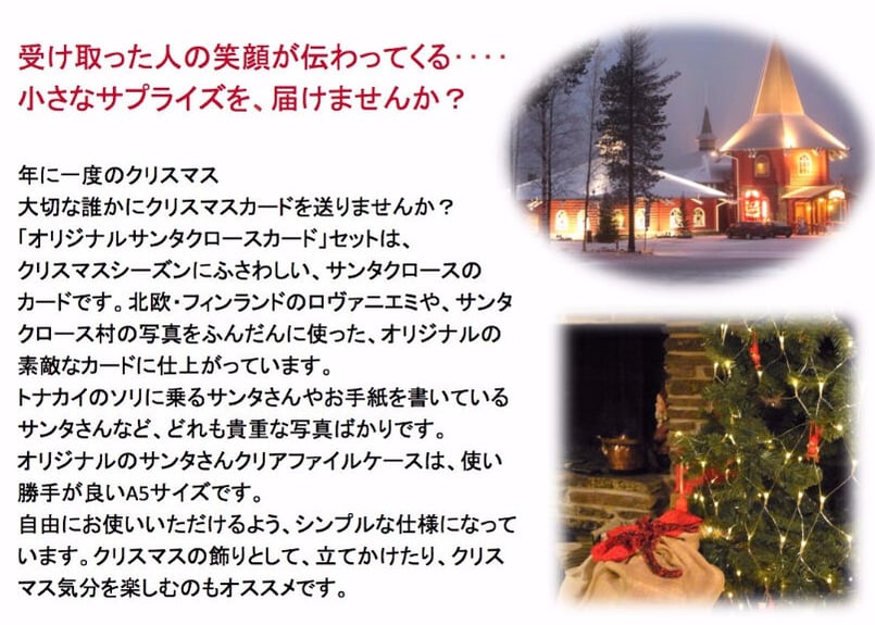 サンタさん大好き「クリアファイル入りサンタカード＋動画カードセット