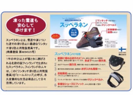 フィンランド製 スッベラネン