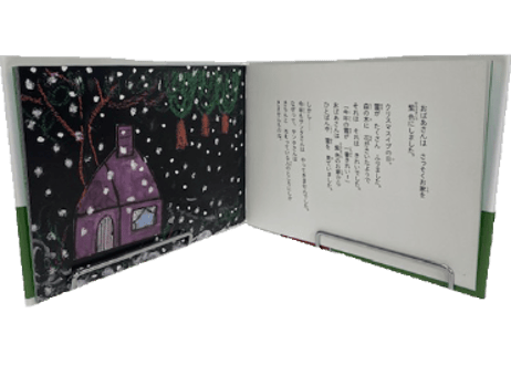 サンタさんいつかきてね（文芸社）