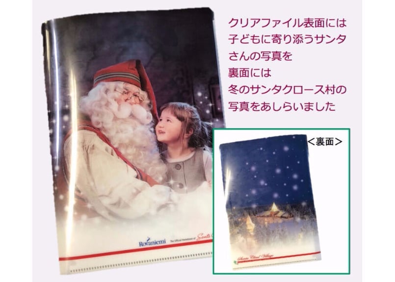 サンタさん大好き「クリアファイル入りサンタカード＋動画カード