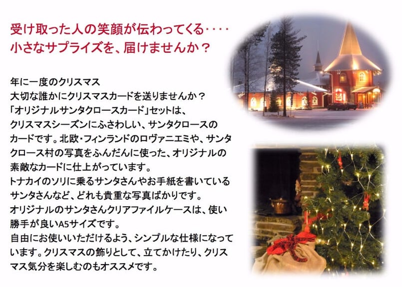 サンタさん大好き「サンタカードwinter4枚＋サンタクリア