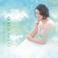 consolo｜乗松恵美