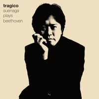 tragico suenaga plays beethoven｜末永匡