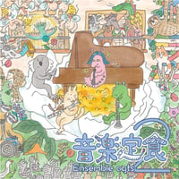音楽定食２｜Ensemble ogts