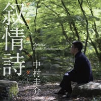 アリエッタ｜中村圭介