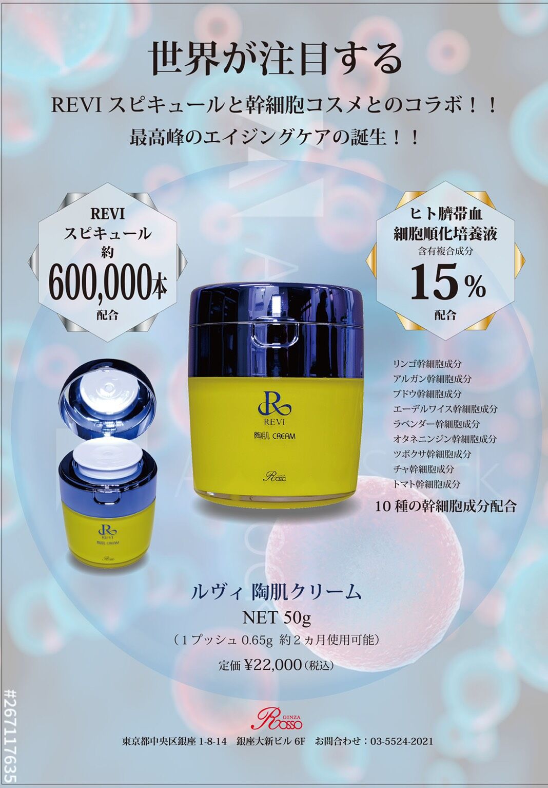 REVI 陶器肌クリーム