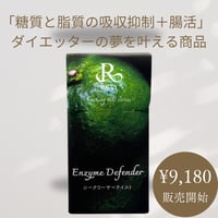 エンザイムディフェンダー　3g×30包入り