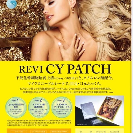 REVI CY パッチ（６セット入り）
