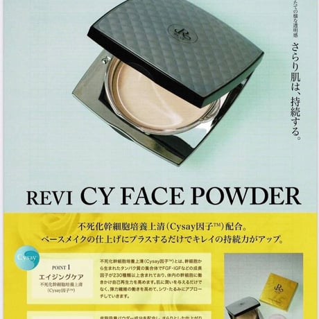 CYフェイスパウダー