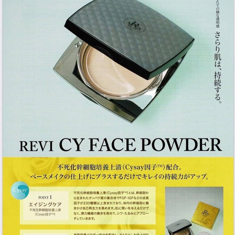 【Mia】REVI CYフェイスパウダー REVI ルヴィ CYフェイスパウダー - REVI Shop / REVI（ルヴィ