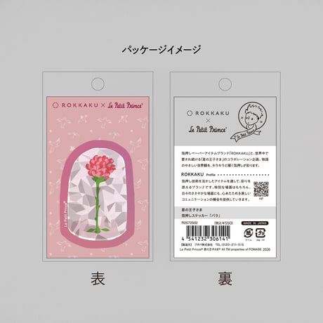 【ROKKAKU】星の王子さま ステッカー 「バラ」