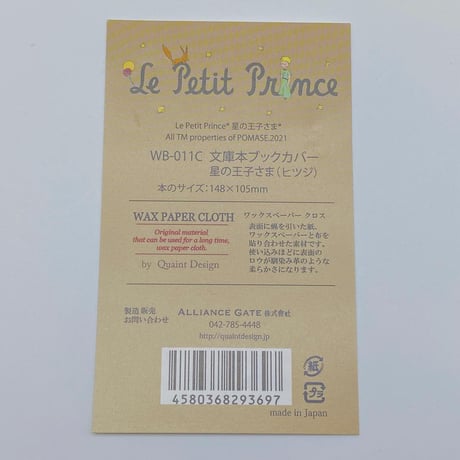 【Quaint Design】文庫本ブックカバー（ワックスペーパ・クロス／クラフト）