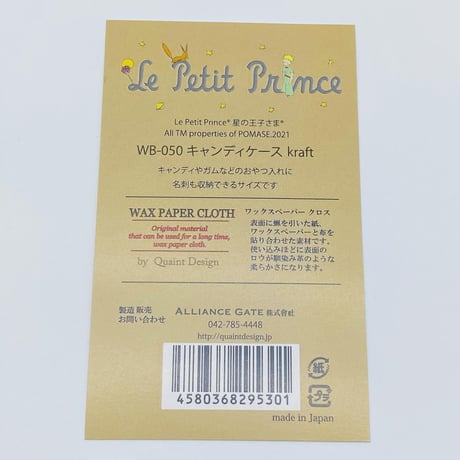 【Quaint Design】キャンディケース（ワックスペーパ・クロス）