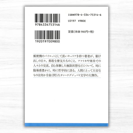 人間の大地（光文社古典新訳文庫）