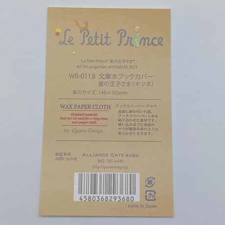 【Quaint Design】文庫本ブックカバー（ワックスペーパ・クロス／クラフト）