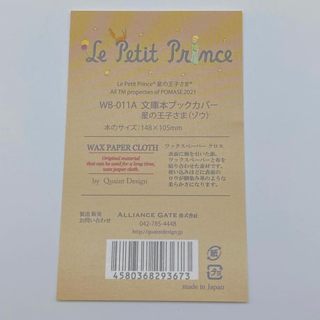 【Quaint Design】文庫本ブックカバー（ワックスペーパ・クロス／クラフト）