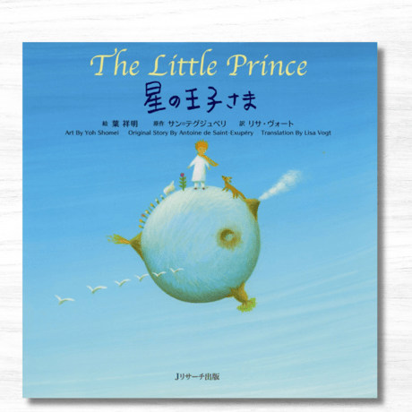 CATEGORY イラスト | 星の王子さま専門の移動書店 Librairie B612