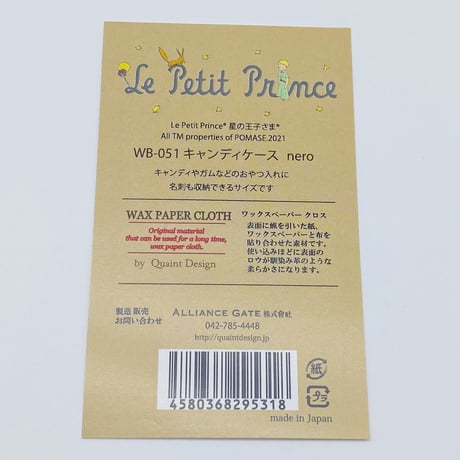 【Quaint Design】キャンディケース（ワックスペーパ・クロス）