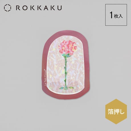 【ROKKAKU】星の王子さま ステッカー 「バラ」