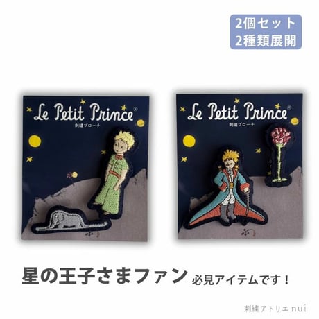 星の王子さま | STORES