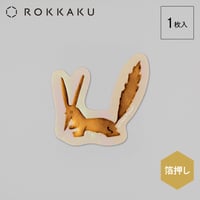 【ROKKAKU】星の王子さま ステッカー 「キツネ」