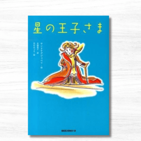 CATEGORY イラスト | 星の王子さま専門の移動書店 Librairie B612
