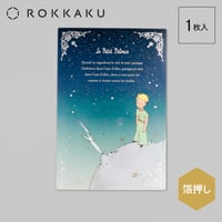 【ROKKAKU】星の王子さま クリアカード 「夜空」