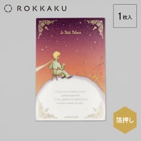 【ROKKAKU】星の王子さま クリアカード 「夕日」