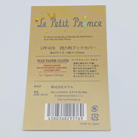 【Quaint Design】四六判ブックカバー（ワックスペーパ・クロス）