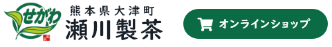 瀬川製茶オンラインショップ