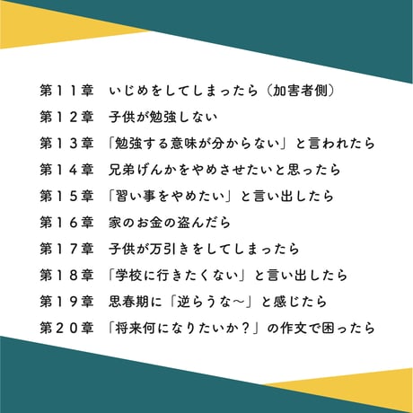 〈上級編〉【ダウンロード版】幸せなお母さんになる為の子育て