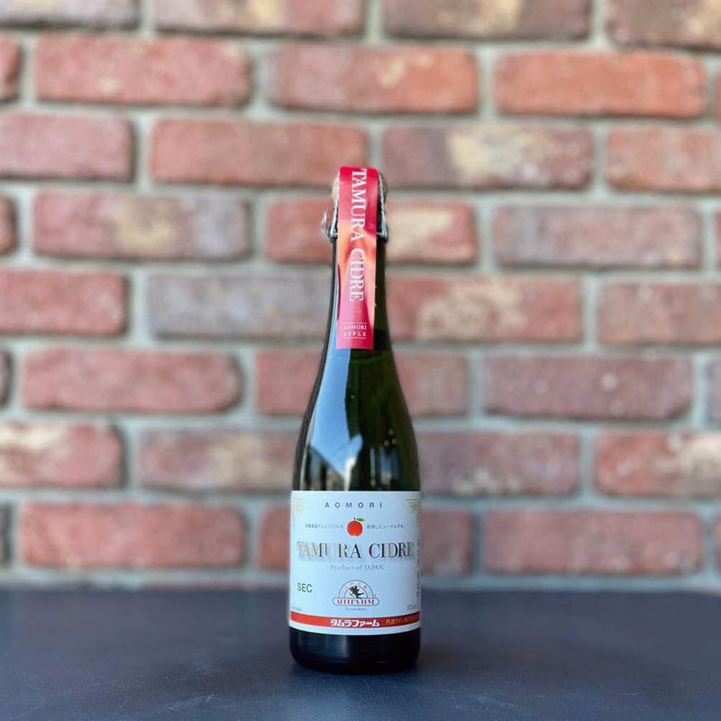 タムラシードル SEC 375ml【タムラファーム】 | 青森シードル