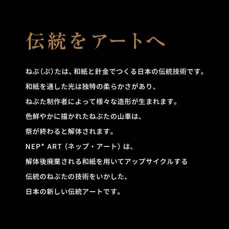 NEP*ART CIDRE 2024【トキあっぷる社】