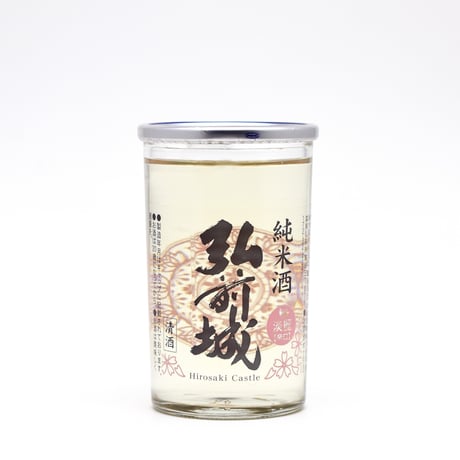 ≪弘前銘醸のお酒≫ 純米酒 弘前城カップ 180ml【弘前銘醸】