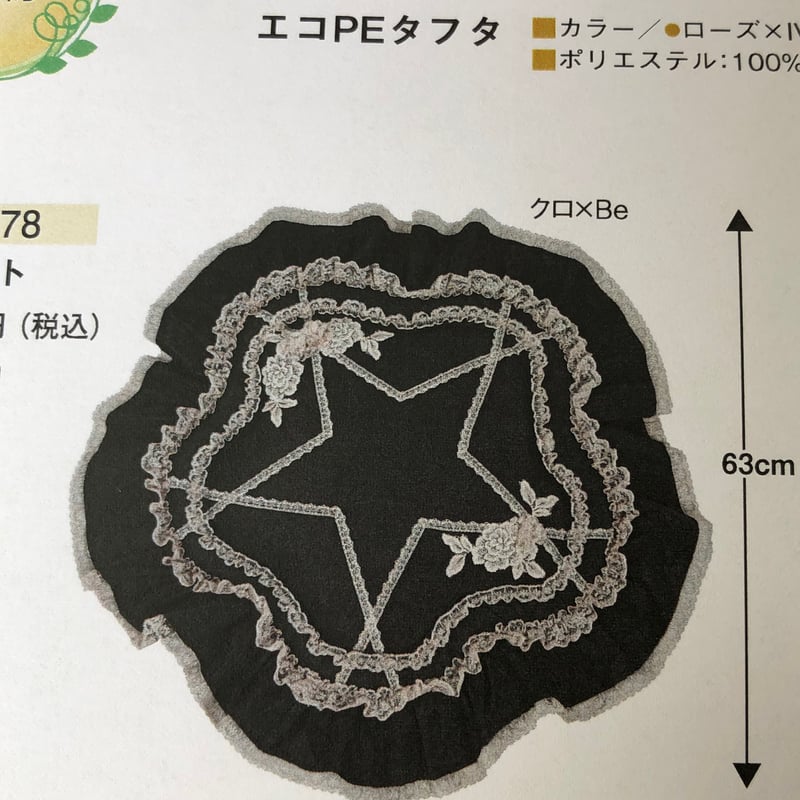 ピアリマーマ 五角形マット | さえら POTECHINO マリーアン金沢