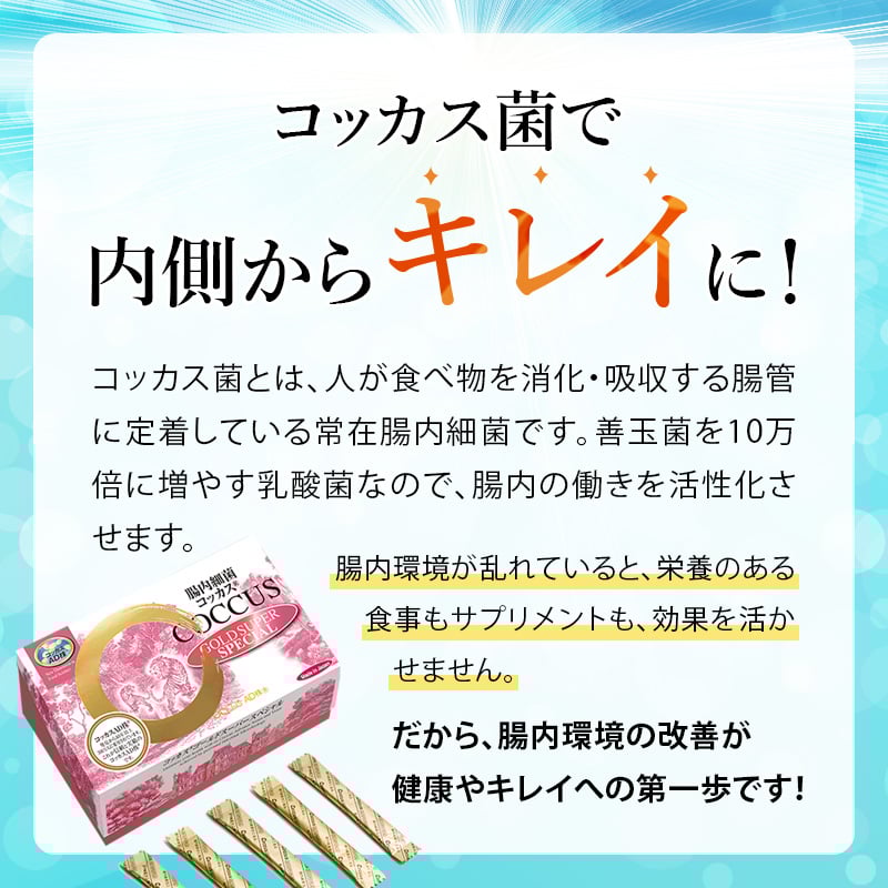 送料無料！お試し1個】腸内フローラ食品の最終兵器「コッカス