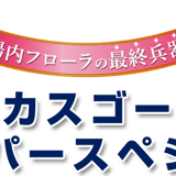 コッカスゴールドスーパースペシャル専門店