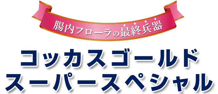 コッカスゴールドスーパースペシャル専門店