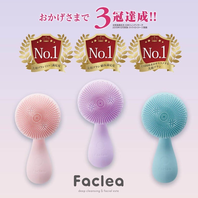 Faclea ファクリア 電動洗顔ブラシ 美容 お風呂 カロスビューティー