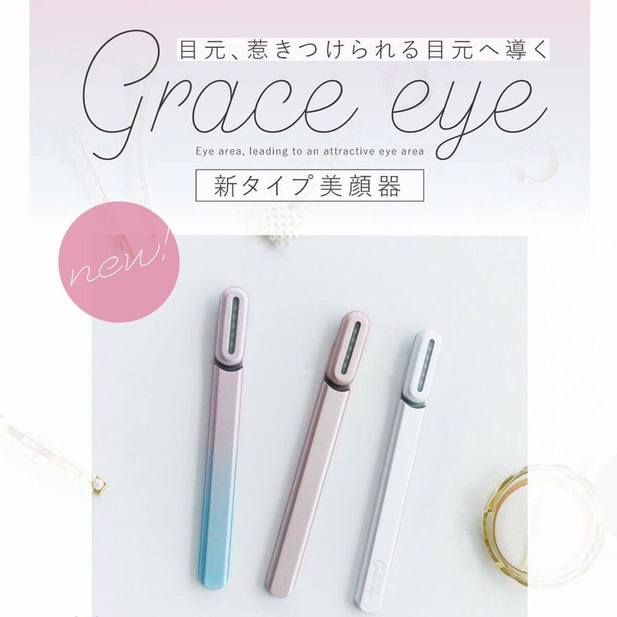 【お買い得】美顔器「グレースアイ」 グレースアイ ドクタービュー 美顔器 リフトアップ 赤色LED