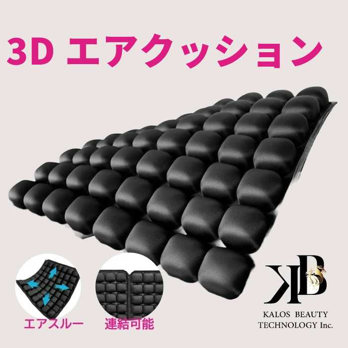 3Dエアクッション | KALOS BEAUTY STORE