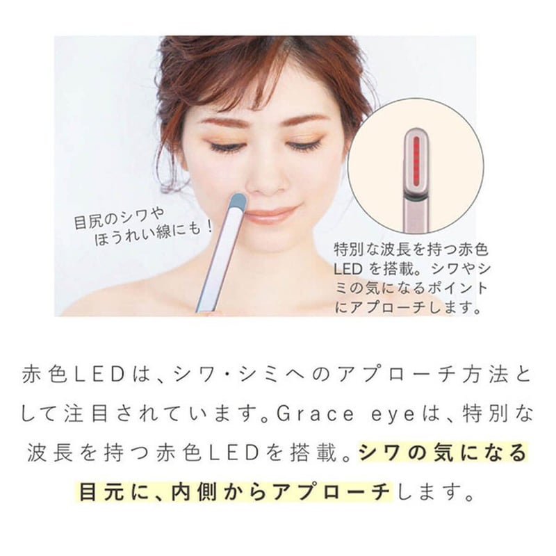 【お買い得】美顔器「グレースアイ」 楽天市場】美顔器 軽量 手軽 持ち運び リフトアップ シミ シワ