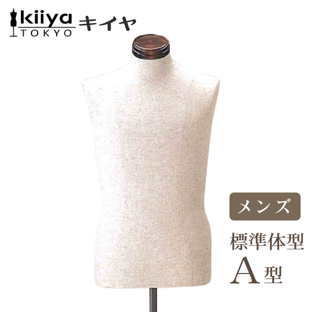 東京キイヤ　メンズ　トルソー マネキン ボディ 東京キイヤ メンズ トルソー マネキン ボディ KIIYA キイヤ / メンズ