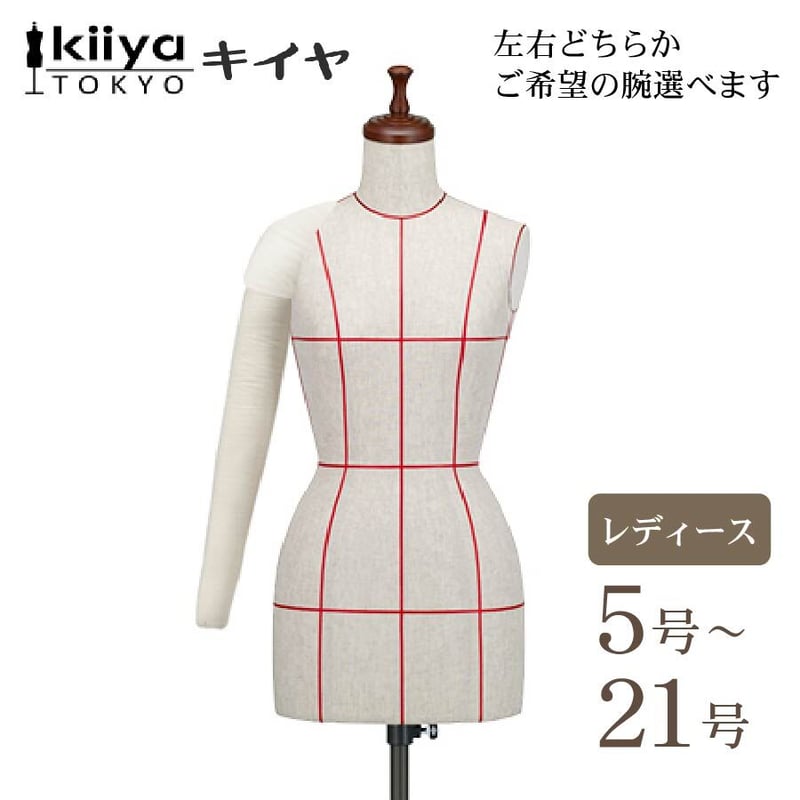【高さ調節可能】東京キイヤ トルソー レディース L2 (17号) トルソー 『ディスプレイボディ BL716-02-80』 kiiya キイヤ