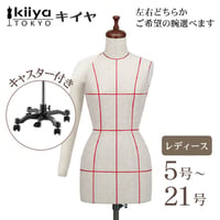 sb-101-armw キイヤボディトルソー レディース用 【両腕付き