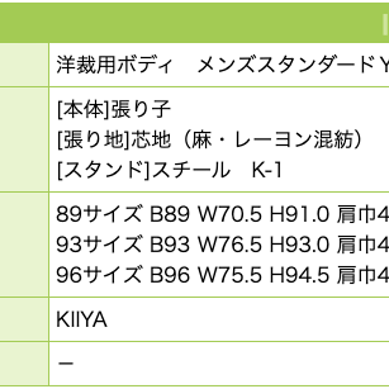 キイヤクチュールメンズスタンダードボディ MSA-113-98 楽天市場】KIIYA キイヤ 洋裁用ボディ メンズ スタンダード A型